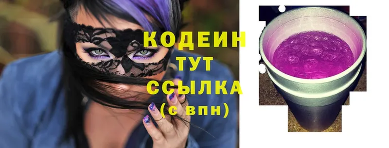 Кодеиновый сироп Lean Purple Drank  Калязин 