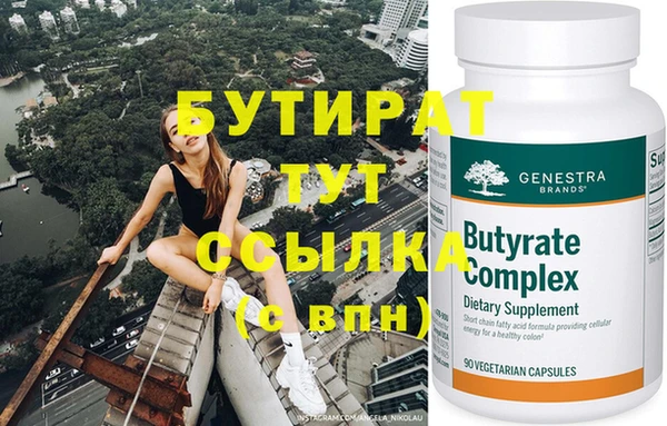 бутират Новодвинск